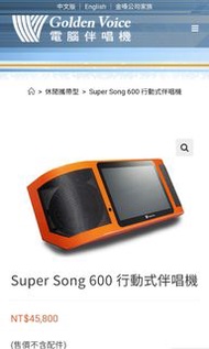 金嗓Super Song 600行動點歌機