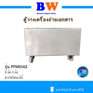 ตู้เหล็ก สำหรับ วาง เครื่องถ่าย Printer EPSON WF-C869R/WF-C878R/WF-C879R/EM-C8100