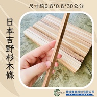[Wei'e Wood Industry] Yoshinosugi Square Strip 0.8 * 0.8 * 30cm-Log-Solid Wood-Model House DIY-Woodw