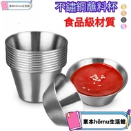 Food Grade 304 Stainless Steel 2.5oz Sauce Cup Seasoning Cup 1.5oz Sauce Cup Dipping Sauce Sauce Sma