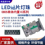 0805Flash RGB0805RGB Flash0805Slow Flash RGB0805RGB Slow Flash0805Built-in IC Lamp Beads