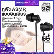 [หูฟัง ASMR ช่วยให้หลับสนิท และ ASMR] หูฟังน้ำหนักเบาพิเศษ สุดยอดหูฟังสำหรับนอนและ ASMR หูฟังใส่นอนแ