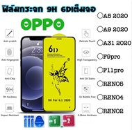 ฟิล์มกระจกOPPOเต็มจอใส9H6D ฟิล์มกระจกเต็มจอOPPO A5 2020/A9 2020/A31 2020/F9pro/reno5/reno4/reno2