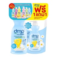 [Hot Deal] Free delivery จัดส่งฟรี Dmp Double Milk and Vitamin E Organic P.H. 5.5 Baby Bath 480ml. Cash on delivery เก็บเงินปลายทาง