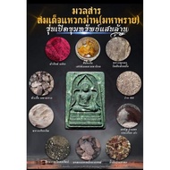 Somdej Wekman (Maha Prai)LP Maha Warin Wat San Ton Mueng 