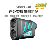 【優選】MiLESEEY/邁測PF240戶外雷射測距望遠鏡高精度手持高爾夫測距儀器