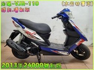 吉輪車業＊二手中古機車▲滿18可分期0頭款免保▼光陽~VJR~110《2013年噴射版》直購價=全部辦到好【本店特價車】