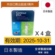 Contour - Contour Plus 血糖試紙 4 盒 共 200張 (平行進口)有效期: 2025/10或之後