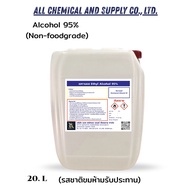 20L Alcohol 95%  (Non-Food Grade)/ แอลกอฮอล์ 95% ขนาด 20L.เอทานอล 95% | เอทิลแอลกอฮอล์ (Non-Food Gra