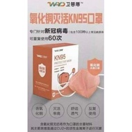 WPD KN95 Reusable Mask卫普盾KN95 1pcs灭活氧化铜离子 可重复使用60次