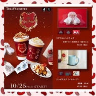 代購 哈利波特 x tully coffee 限定產品 - 第四彈