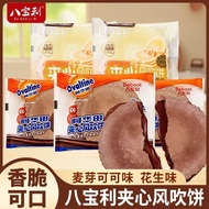 风吹饼 Wind-blown Pancake  零食 饼干  Biscuit 八宝利风吹饼花生夹心麦芽可可味风吹饼手工煎饼薄脆片儿童零食