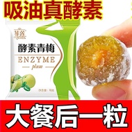 正品丽之然酵素梅子Enzyme Green Plum Enzyme Plum Large Constipation  酵素青梅酵素梅子大颗便秘拉拉果随便秘果冻孝素梅增强版