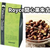 Royce 開心果夾心巧克力 130g