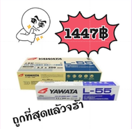 ยกลัง 20kg ลวดเชื่อม Yawata ยาวาต้า L55 2.6  3.2  4.0 มิล