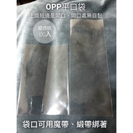 [Ruixin] OPP Flat Pocket 10x10 10x15 10x17 10x18 10x22 10x25 10x26 10x50
