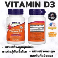 วิตามินดี3 NOW FOODS Vitamin D-3 2000IU / 5000IU / 10000IU 120/240 softgels Vitamin D-3 วิตามินดี 3