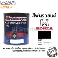 สีพ่นรถยนต์ 2K สีพ่นรถมอเตอร์ไซค์ มอร์ริสัน เบอร์ B92P สีดำฮอนด้า 1 ลิตร - MORRISON 2K #B92P Nighthanwk Black Pearl Honda 1 Liter