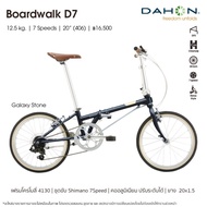 Dahon จักรยานพับได้ Dahon Boardwalk Year 2023 7 เกียร์ เฟรมโคโมรี่