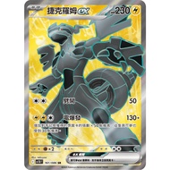 [ALG Card Exclusive] Pokémon PTCG Chinese Version Zekrom ex SV11B 161/086 SR Full Picture