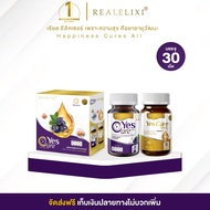 [โปร 1 กล่อง 2 ขวด] Real Elixir  Yes Care Marizea + Yes Care OMG (Yes Care Marizea 1 กระปุก + Yes Ca