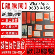 收購大量，文革郵票 四大名著郵票、80猴票、毛主席郵票、致詞郵票、梅蘭芳郵票、荷花郵票、民革郵票、京劇臉譜郵票、小型張郵票、黃山郵票、年冊、收購軍郵、首日封、J字邮票、T字邮票、牡丹郵票、收購中國郵票