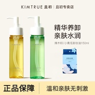 KIMTRUE且初卸妆油乳 Kimtrue And First Cleansing Oil Milk Cucumber Deep Cleansing Sensitive Skin Makeup Remover Genuine Product 小青瓜深层清洁敏感肌卸妆液正品