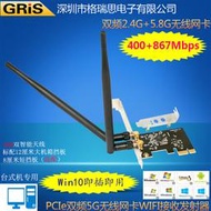 桌機PCI-E雙頻無線網卡1000M1200M電腦2U大小機箱短擋板隨身WIFI接收發射器5G免驅動AP多功能主板雙天線