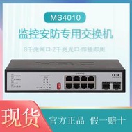 詢價（非實價）H3C華三MS4010千兆交換機8口千兆電+2千兆光口SFP無網管監控專用