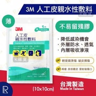 3M - 人工皮親水性敷料/ 痘痘貼/ 暗瘡貼 單片 (10x10cm)
