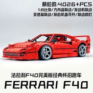 國產積木 1:8 法拉利 Ferrari F40 非Lego 非CaDA