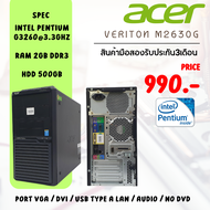 คอมพิวเตอร์ acer veriton m2630g intel pentium g3260 พร้อมลงโปรแกรมให้พร้อมใช้งาน(มือสอง)
