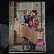 日文百合漫畫 麺面むすび