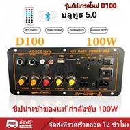 อัปเกรดใหม่D100-II D50 D10แอมป์จิ๋วบลูทูธ แอมป์จิ๋ว ขยายเสียงบลูทูธ แอมป์ จิ๋ว บลูทูธ แยก ซับ แอมป์จ