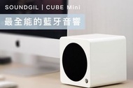 《二手新品》SOUNDGIL CUBE Mini（白色）真無線藍牙音響＃618