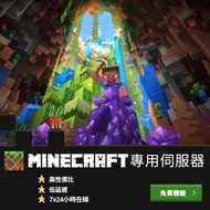 Minecraft 專用伺服器托管 💰性價比更高的 Minecraft 伺服器託管服務 Minecraft server hosting 伺服器出租 租用 代開