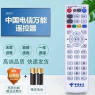 Suitable for Telecom Universal Remote Control Universal Remote Control China Telecom IPTV Set-Top Bo