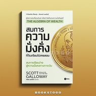 The Algebra of Wealth A Equation That Schools Never Teach Scott Galloway SE-ED