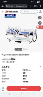 Wego威高電動醫療床護理床 ，可升降打斜枱腳，有護欄