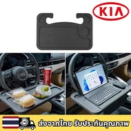 KIA EV5 EV9 Sorento Carnival Car Food Tray Laptop Stand