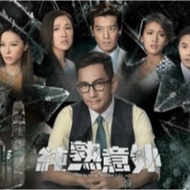 TVB Hong Kong drama Presumed Accident 纯熟意外 Brand New
