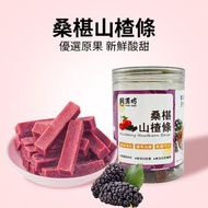 全城熱賣 - 桑椹山楂條260g 開胃食品 【無添加 健康食品】【無防腐劑】開罐即食 桑葚零食 山楂零食 山楂餅 桑葚條 （新舊包裝隨機發貨）大罐裝 EXP:01/2026