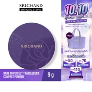 SRICHAND ศรีจันทร์แป้งอัดแข็งเซ็ตหน้าเป๊ะ แบร์ทูเพอเฟค ทรานซ์ลูเซนท์ คอมแพค พาวเดอร์ (9 กรัม) Bare t