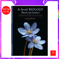 หนังสือ A-Level Biology Mock-Up Exams