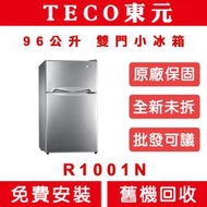 《天天優惠》TECO東元 100公升二級能效小鮮綠雙門冰箱 R1001W R1001N R100S 全新公司貨 原廠保固