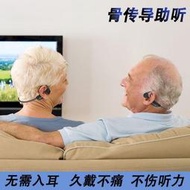 骨傳導助聽器一體耳機老人專用重度聲音放大器耳機老年人607080歲
