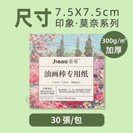 [Bosch] Caiyan Oil Painting Stick Special Paper 30 Sheets 20 Sheets Oil Painting Stick Oil Painting 