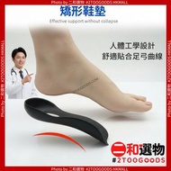 全城熱賣 - 【日本矯形鞋墊】足底筋膜炎／扁平足／足外翻／O型腿改善｜人體工學支撐｜站姿調整神器｜舒緩足痛 ＜ L size 39－44＞ 日本矯形鞋墊 扁平足 炎足外翻 足底筋膜 改善站姿 O型腿支