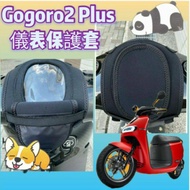 Gogoro 2plus Dashboard Protective Case GOGORO2 PLUS Screen