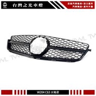 <台灣之光>全新BENZ W204 13年小改款AMG C63樣式全黑 兩截式 水箱罩 水柵 C300 C250 C20